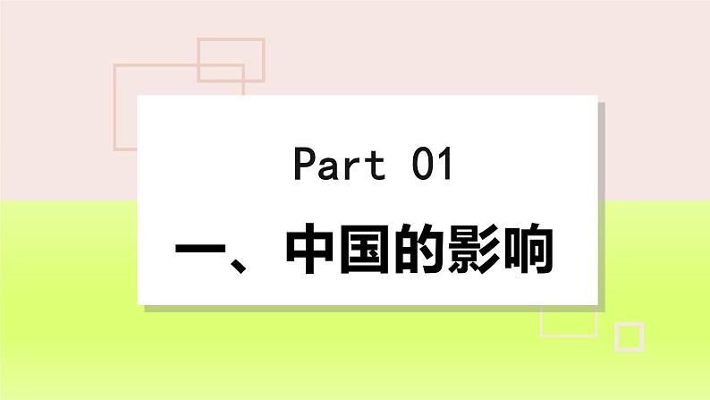 2024九下道德与法治第二单元世界舞台上的中国第三课与世界紧相连第2框与世界深度互动课件(部编版)04
