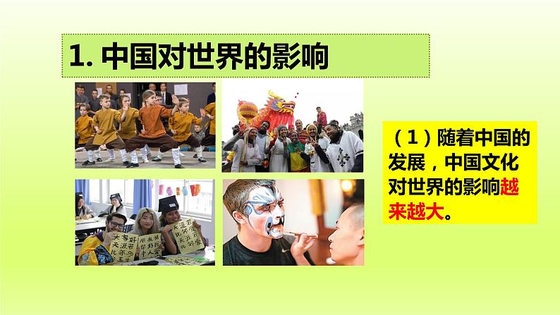 2024九下道德与法治第二单元世界舞台上的中国第三课与世界紧相连第2框与世界深度互动课件(部编版)05