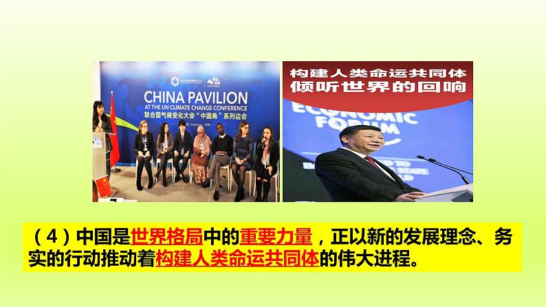 2024九下道德与法治第二单元世界舞台上的中国第三课与世界紧相连第2框与世界深度互动课件(部编版)08