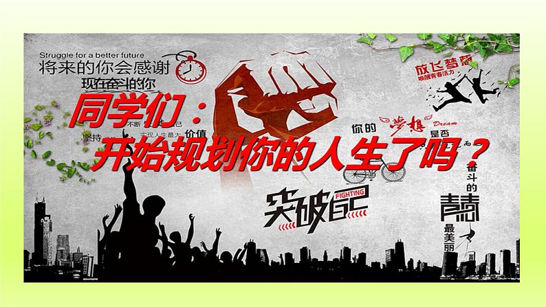 2024九下道德与法治第三单元走向未来的少年第六课我的毕业季第2框多彩的职业课件(部编版)第5页