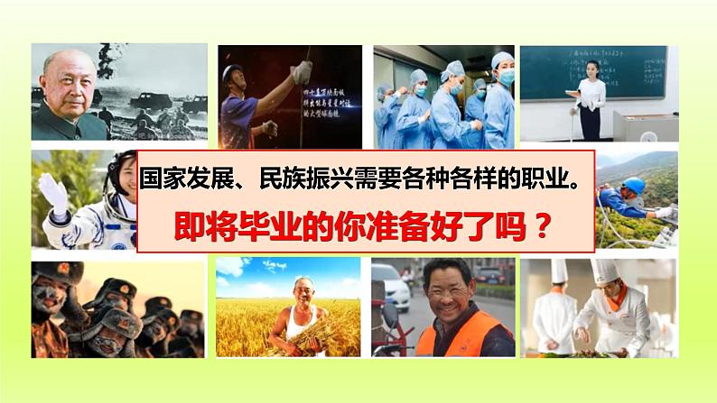 2024九下道德与法治第三单元走向未来的少年第六课我的毕业季第2框多彩的职业课件(部编版)第8页