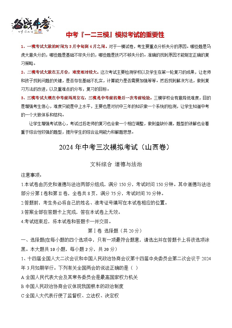 道德与法治(山西卷)(全解全析)第1页