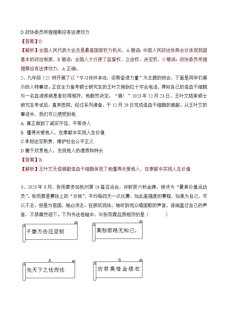 道德与法治(山西卷)(全解全析)第2页