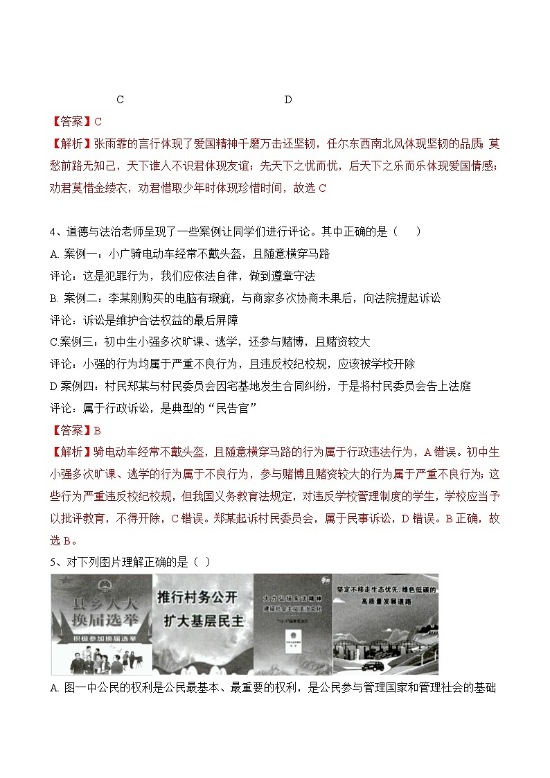 道德与法治(山西卷)(全解全析)第3页