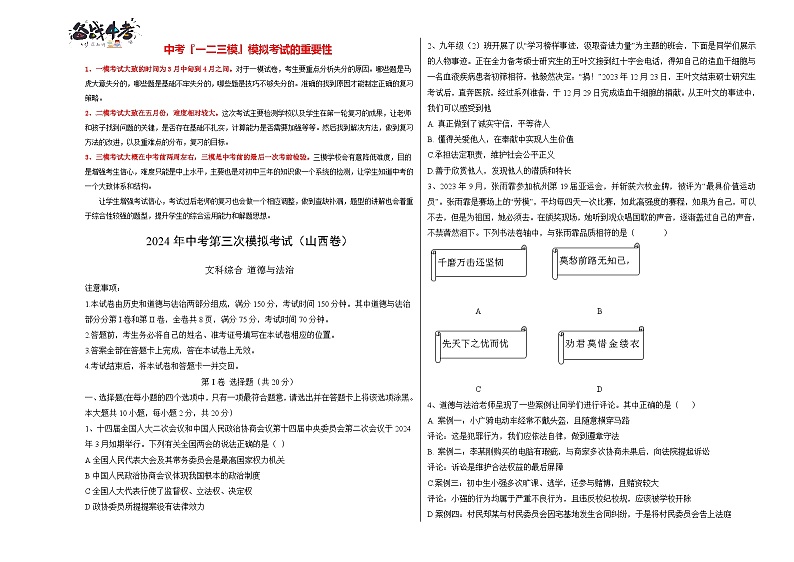 道德与法治(山西卷)(考试版A3)第1页