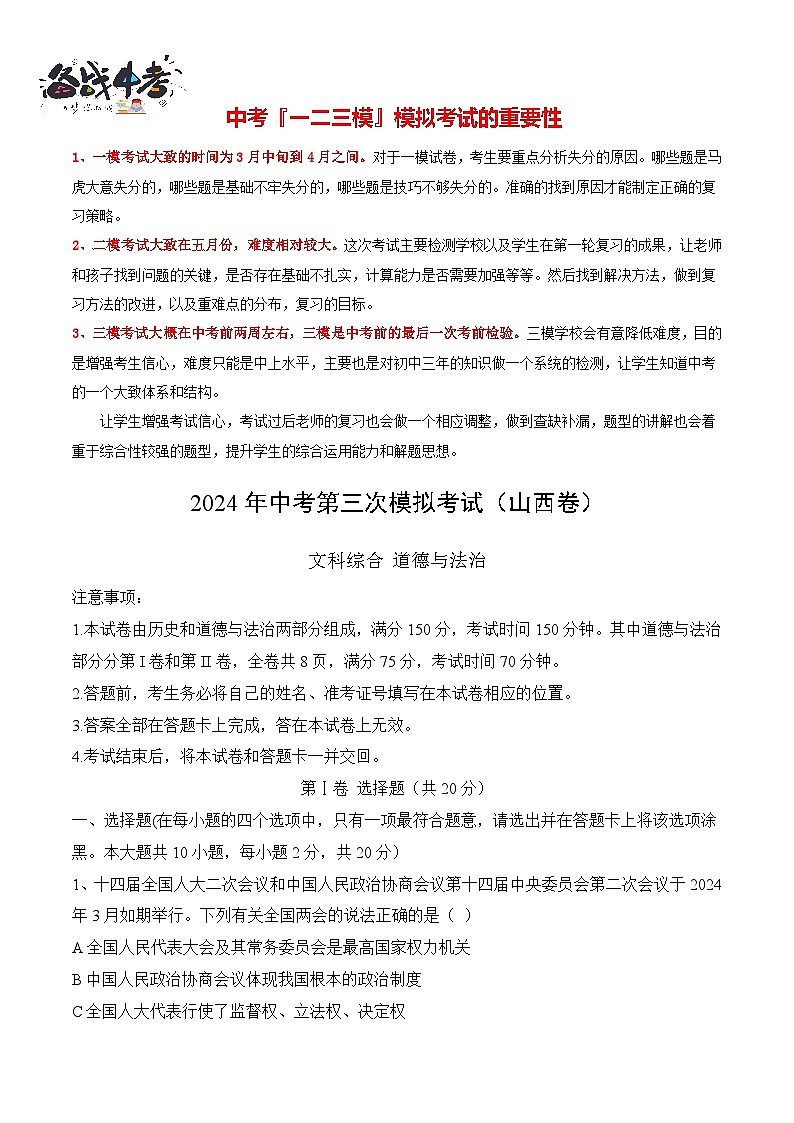 道德与法治(山西卷)(考试版A4)第1页