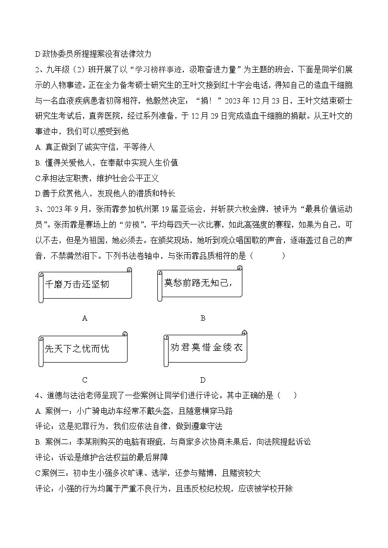 道德与法治(山西卷)(考试版A4)第2页