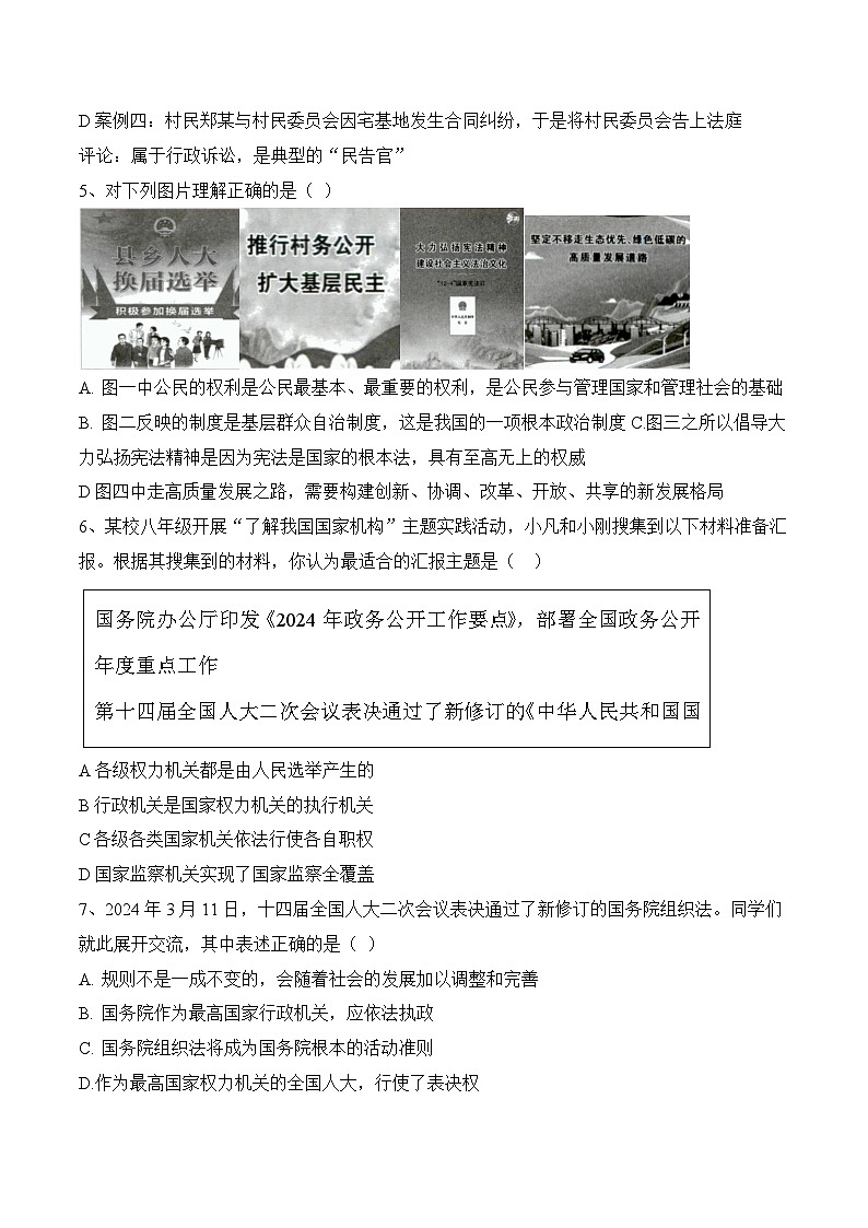 道德与法治(山西卷)(考试版A4)第3页