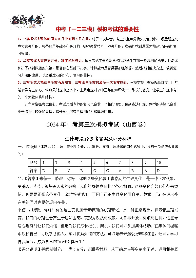 道德与法治(山西卷)(参考答案及评分标准)第1页