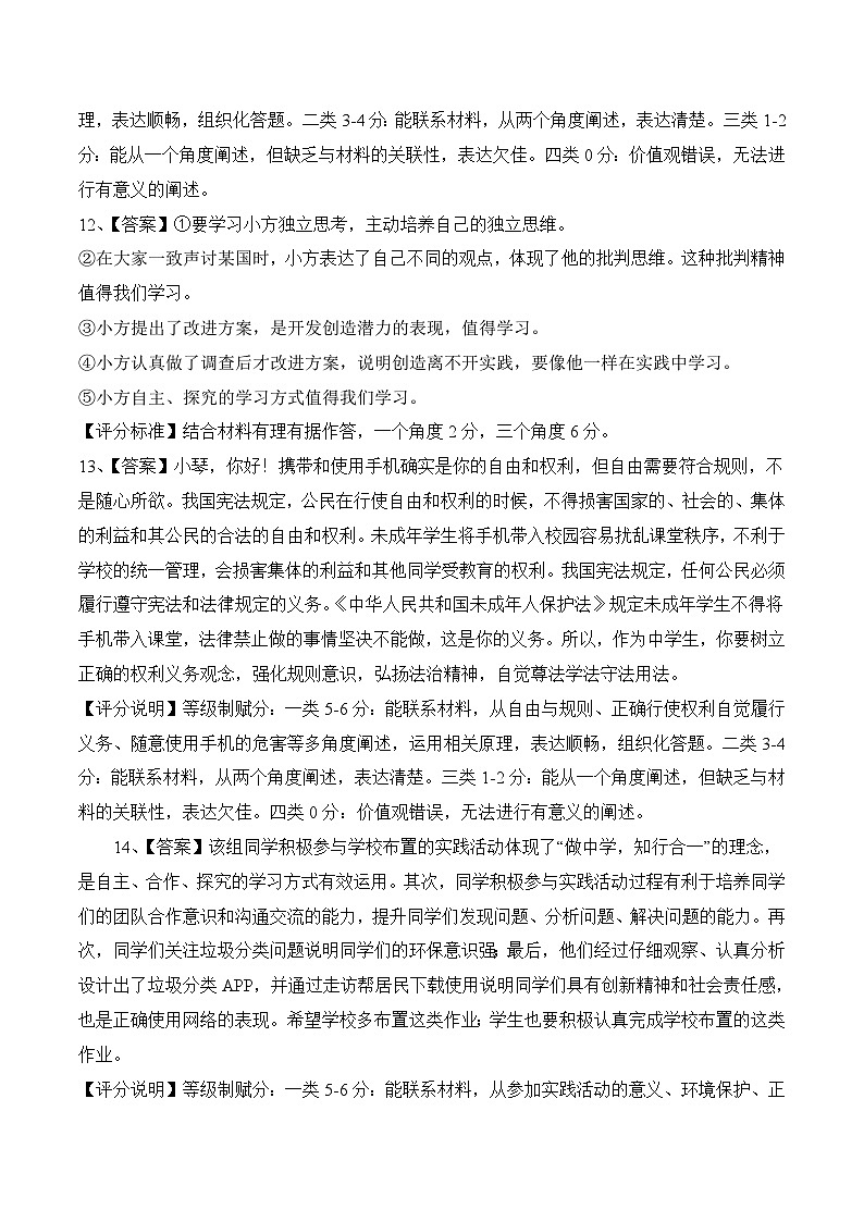 道德与法治(山西卷)(参考答案及评分标准)第2页