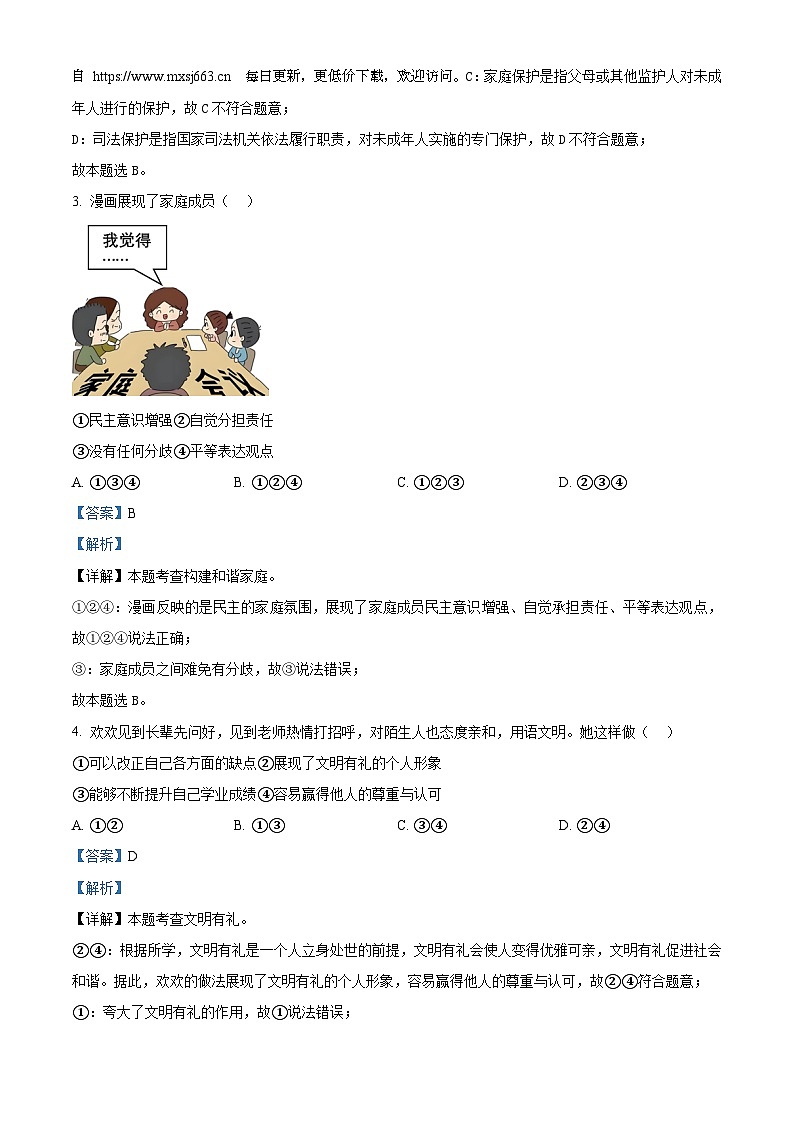 2024年安徽省滁州市天长市校联考中考三模道德与法治试题第2页