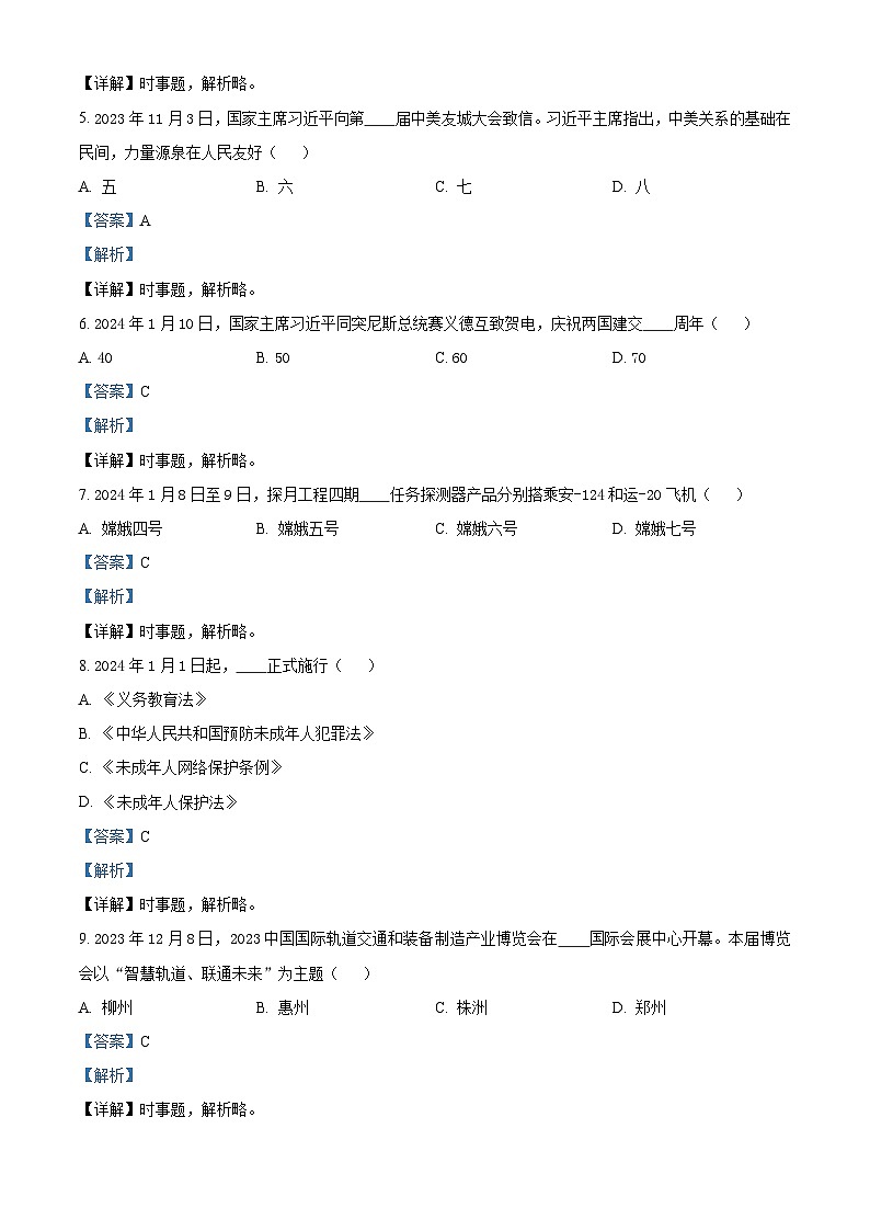 2024年黑龙江省龙东地区部分学校中考三模道德与法治试题第2页