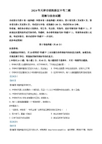 2024年天津市滨海新区中考二模道德与法治试题