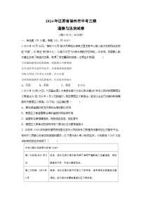 道德与法治：2024年江苏省徐州市中考三模试卷