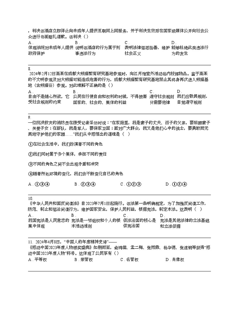 广东省江门市开平市2024年中考道德与法治二模试卷第3页