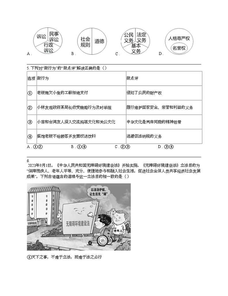 广东省揭阳市2024年道德与法治中考一模试卷02