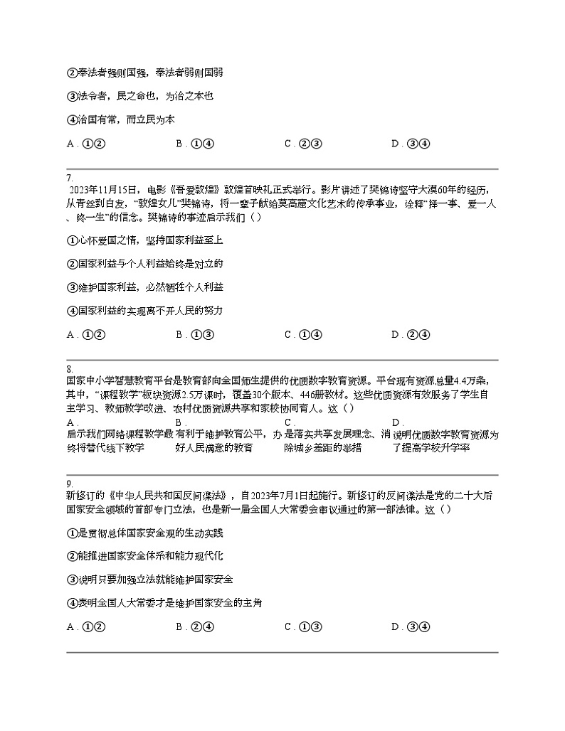 广东省揭阳市2024年道德与法治中考一模试卷03