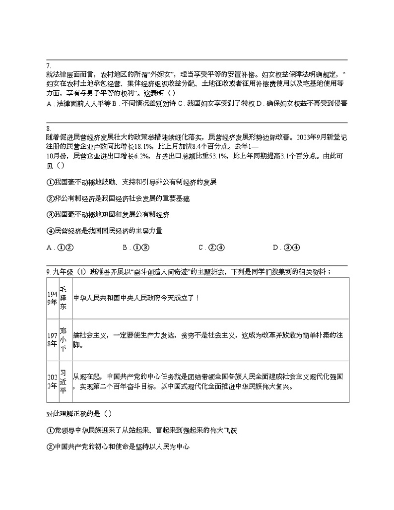 湖南省长沙市长郡教育集团2023-2024学年九年级下学期道德与法治期中试卷03