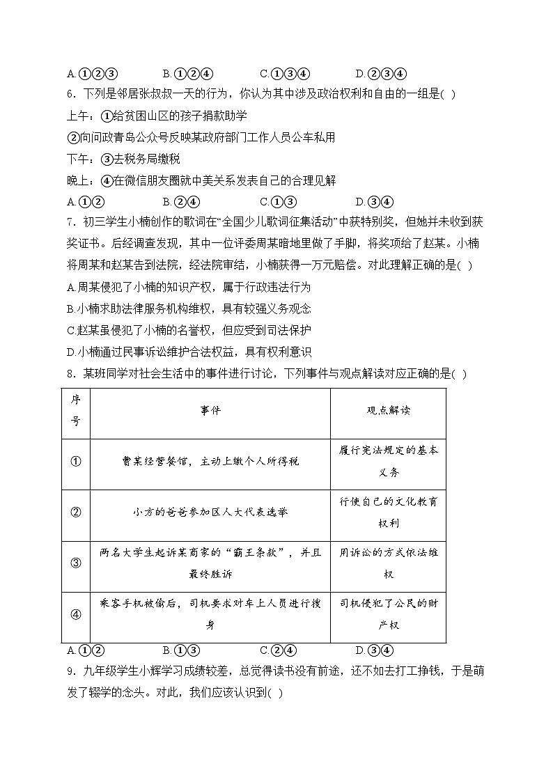 山东省德州市庆云县2023-2024学年八年级下学期期中考试道德与法治试卷(含答案)第2页