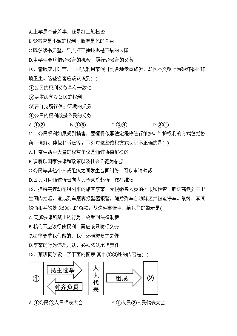 山东省德州市庆云县2023-2024学年八年级下学期期中考试道德与法治试卷(含答案)第3页