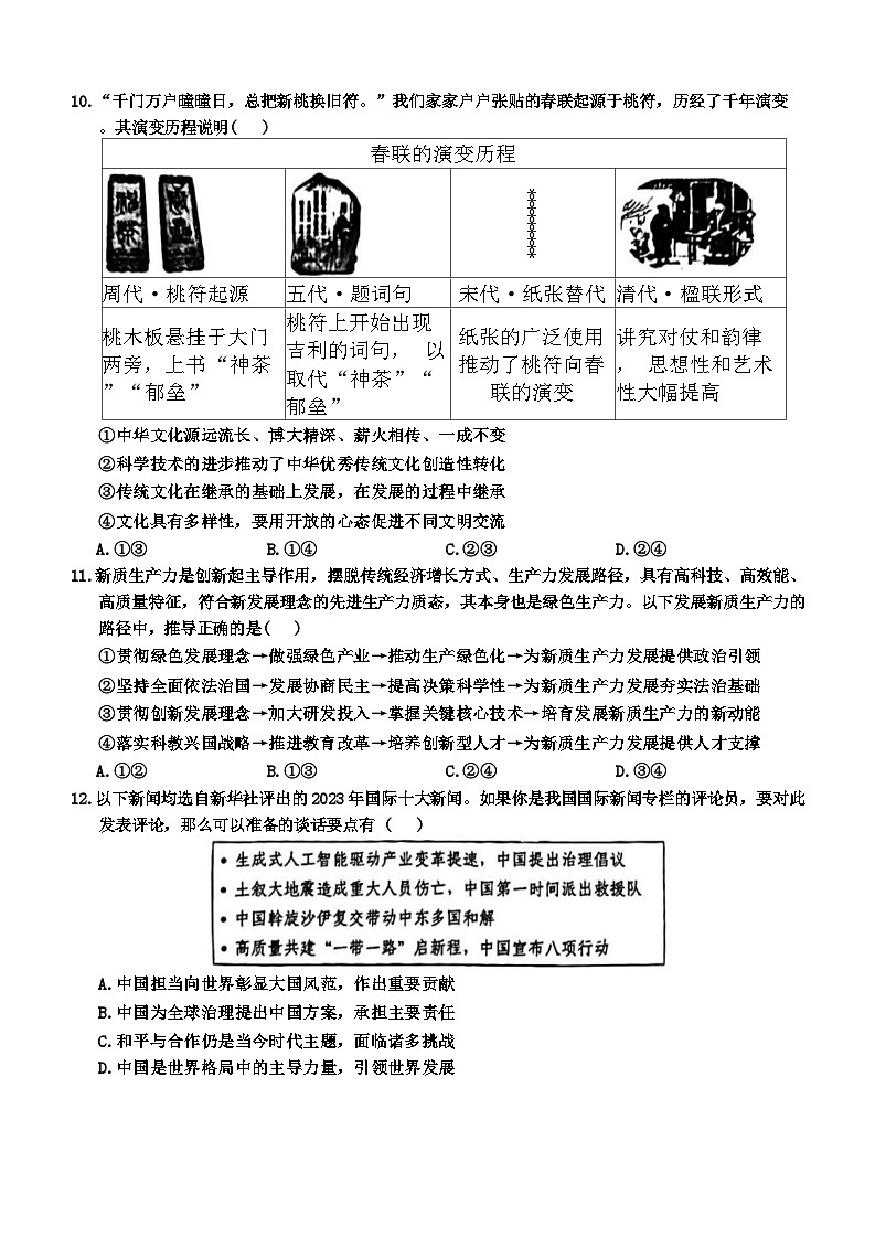2024年广东省深圳市35校联考中考三模道德与法治试卷第3页