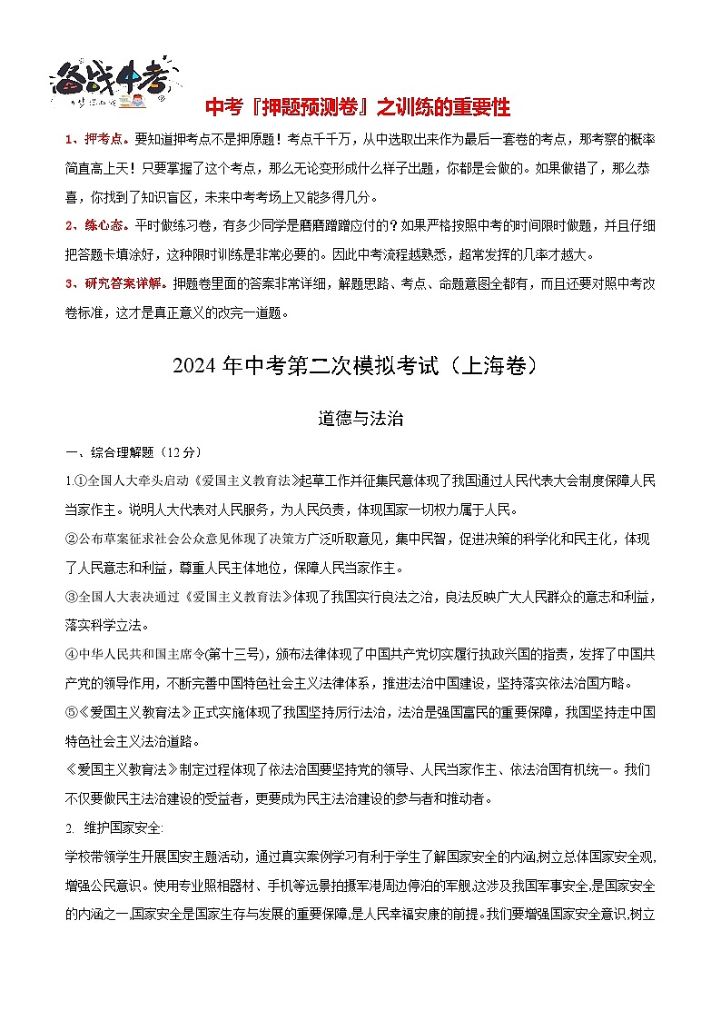 道德与法治(上海卷)(参考答案及评分标准)第2页
