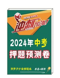 中考道德與法治（天津卷）-【中考模擬】2024年中考第二次模擬考試