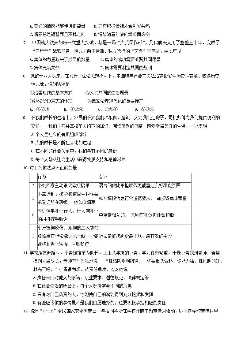 2024年天津市南开区中考三模道德与法治试题第2页