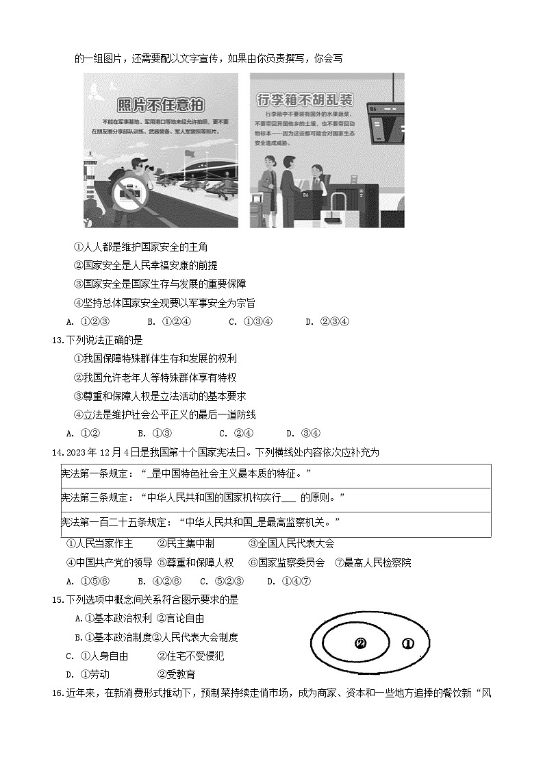 2024年天津市南开区中考三模道德与法治试题第3页