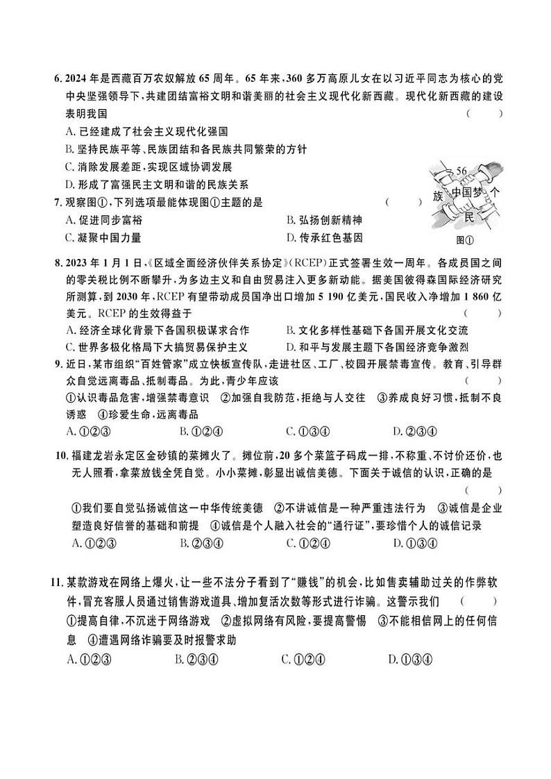 2024年贵州省黔东南州从江县东朗中学中考二模道德与法治试卷第2页