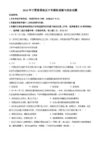 2024年寧夏固原地區(qū)中考模擬道德與法治試題（原卷版+解析版）