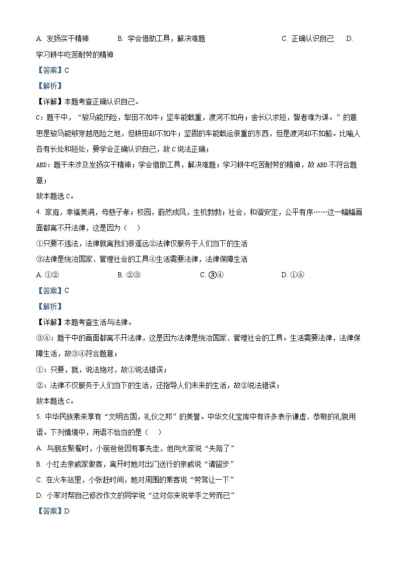 2024年贵州省铜仁市碧江区初中学业水平考试模拟道德与法治试题(原卷版+解析版)02