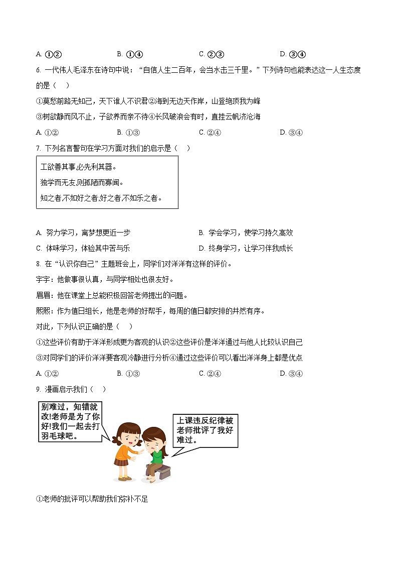 2024年福建省福州市台江区第八中学中考三模道德与法治试题(原卷版)第2页