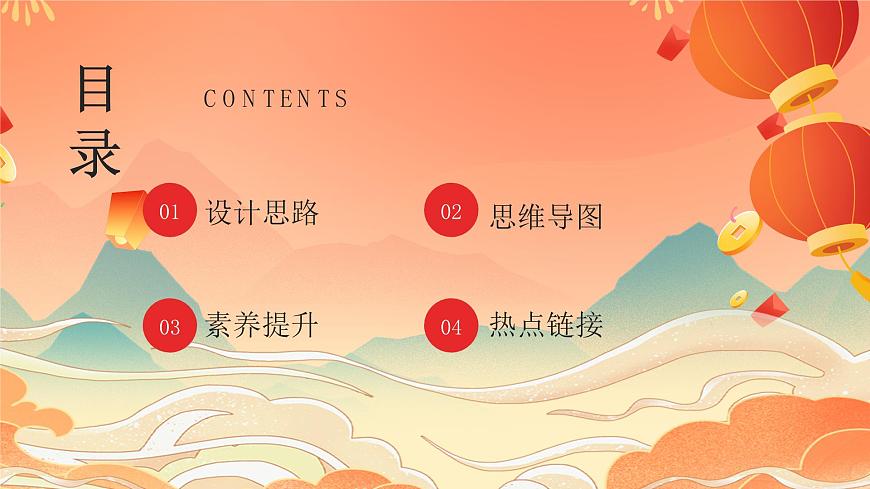 核心素養(yǎng)—道德修養(yǎng)課件2024年中考道德與法治三輪復(fù)習(xí)第2頁