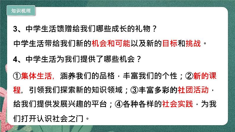 部编版7上道德与法治第一单元《成长的节拍》复习课件08