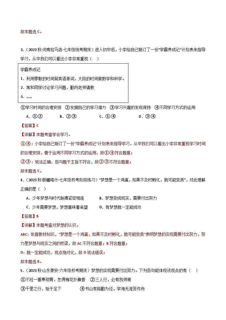部编版7上道德与法治第一单元测试题(原卷版+解析版)02