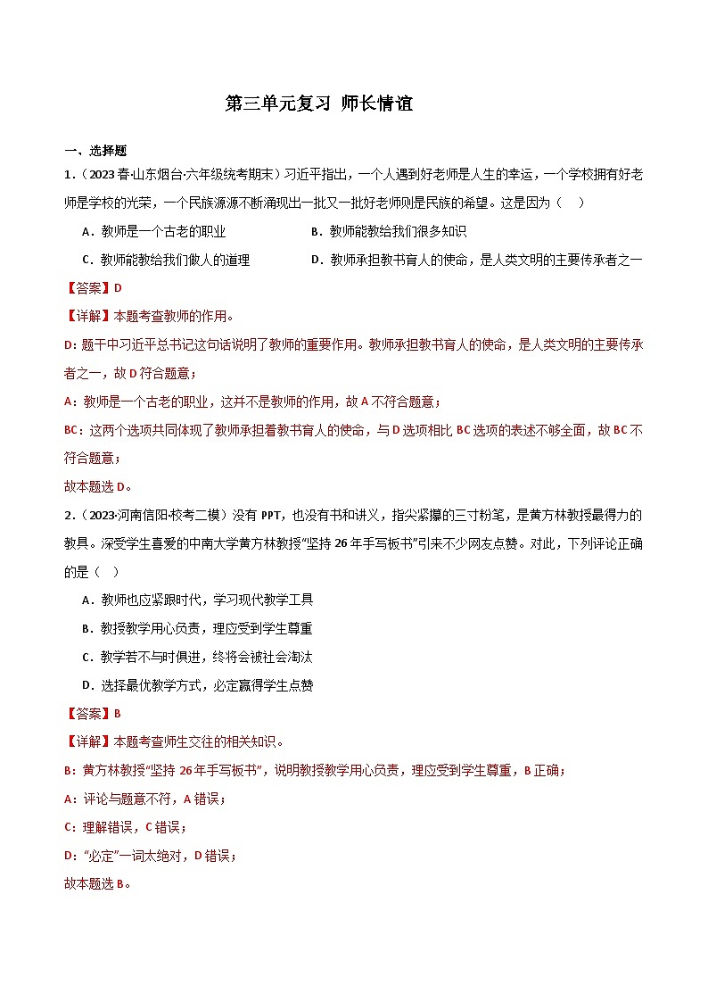 部编版7上道德与法治第三单元测试题(原卷版+解析版)01