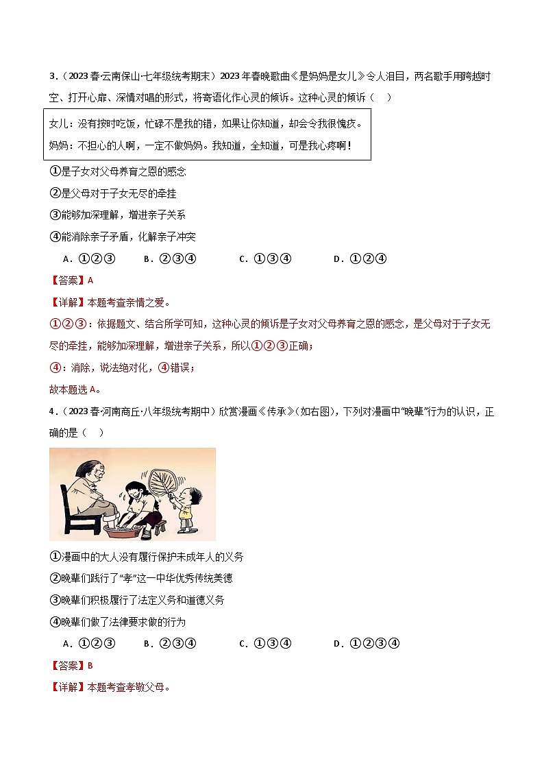 部编版7上道德与法治第三单元测试题(原卷版+解析版)02
