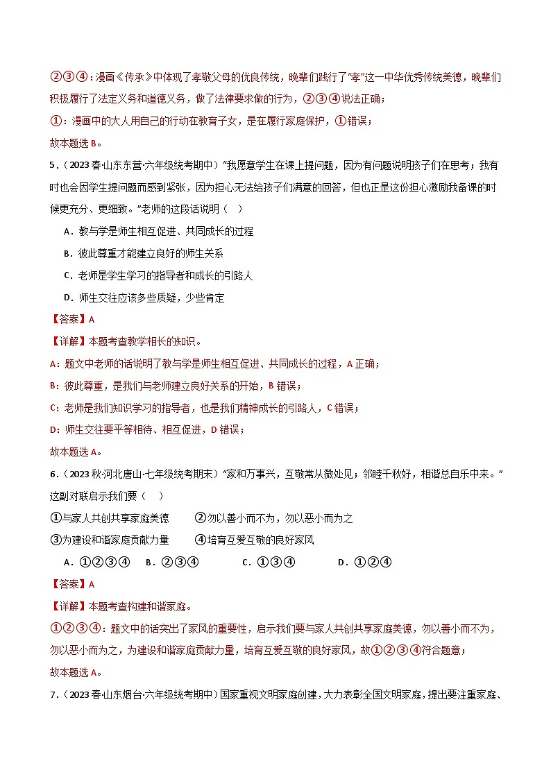 部编版7上道德与法治第三单元测试题(原卷版+解析版)03
