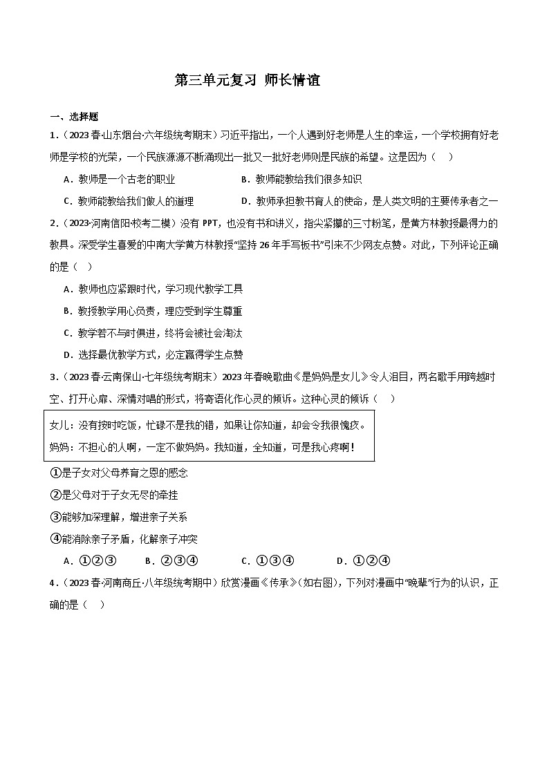 部编版7上道德与法治第三单元测试题(原卷版+解析版)01