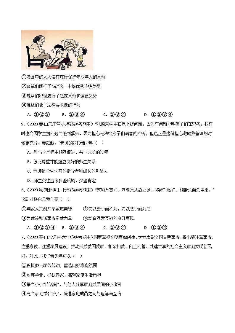 部编版7上道德与法治第三单元测试题(原卷版+解析版)02