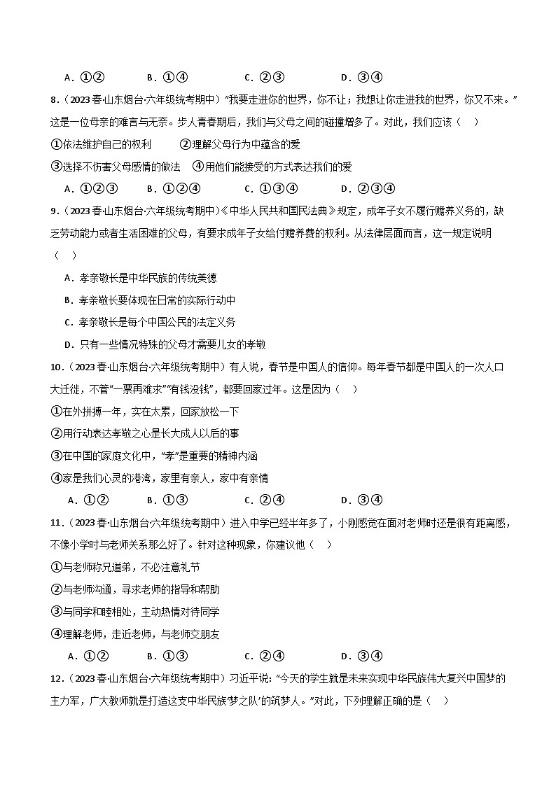 部编版7上道德与法治第三单元测试题(原卷版+解析版)03