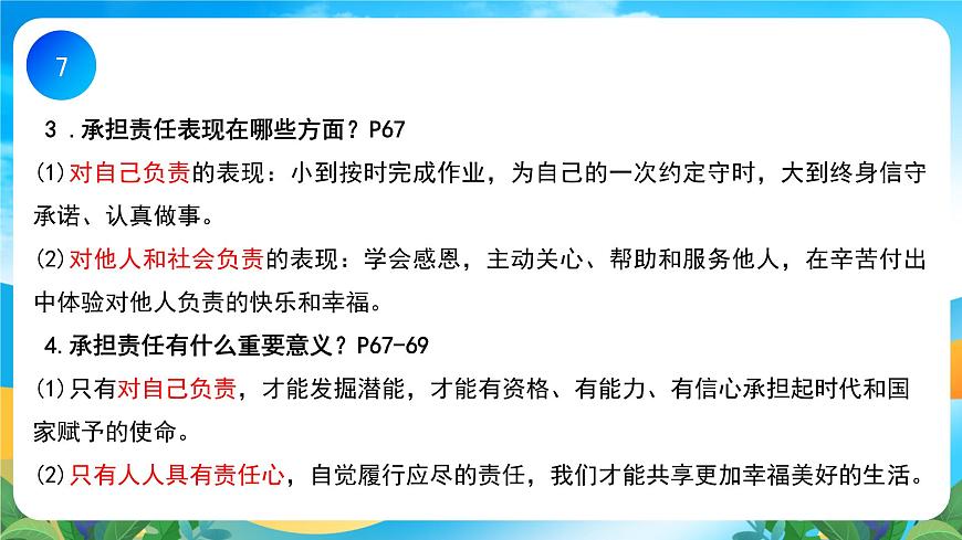 部編版8上道德與法治第三單元《勇?lián)鐣?huì)責(zé)任》復(fù)習(xí)課件第7頁(yè)