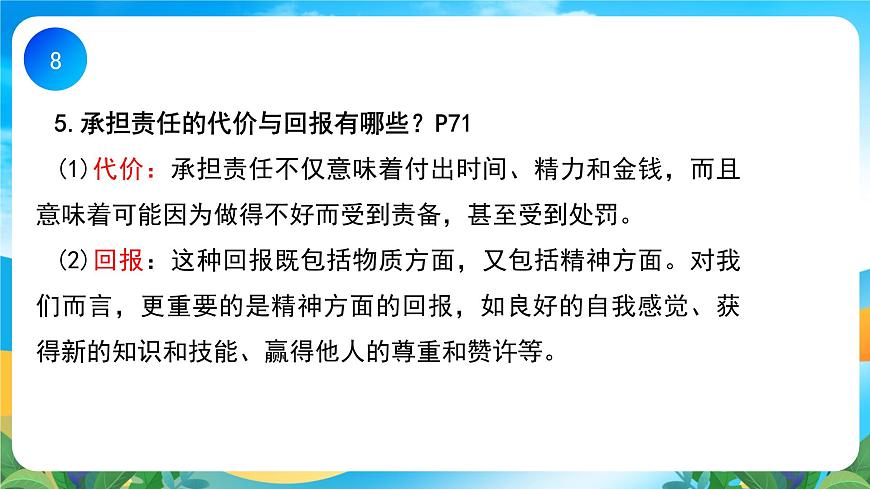 部編版8上道德與法治第三單元《勇?lián)鐣?huì)責(zé)任》復(fù)習(xí)課件第8頁(yè)
