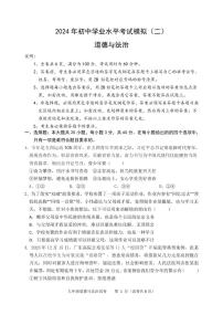 2024年廣東省江門市中考模擬道德與法治試卷（二）