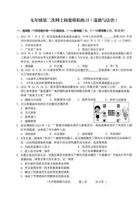 2024年吉林省长春市朝阳区中考二模道德与法治试卷