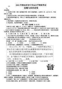 2024年陕西省安康市旬阳县多校中考三模考试道德与法治试试题