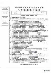 辽宁省鞍山市岫岩满族自治县2023-2024学年八年级下学期6月月考道德与法治试题