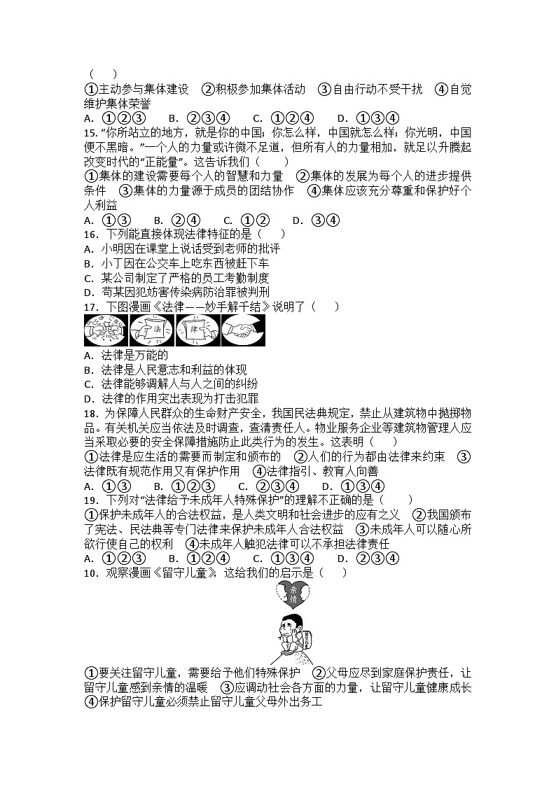 2023-2024学年道德与法治七年级下册期末复习练习题(含答案)第3页
