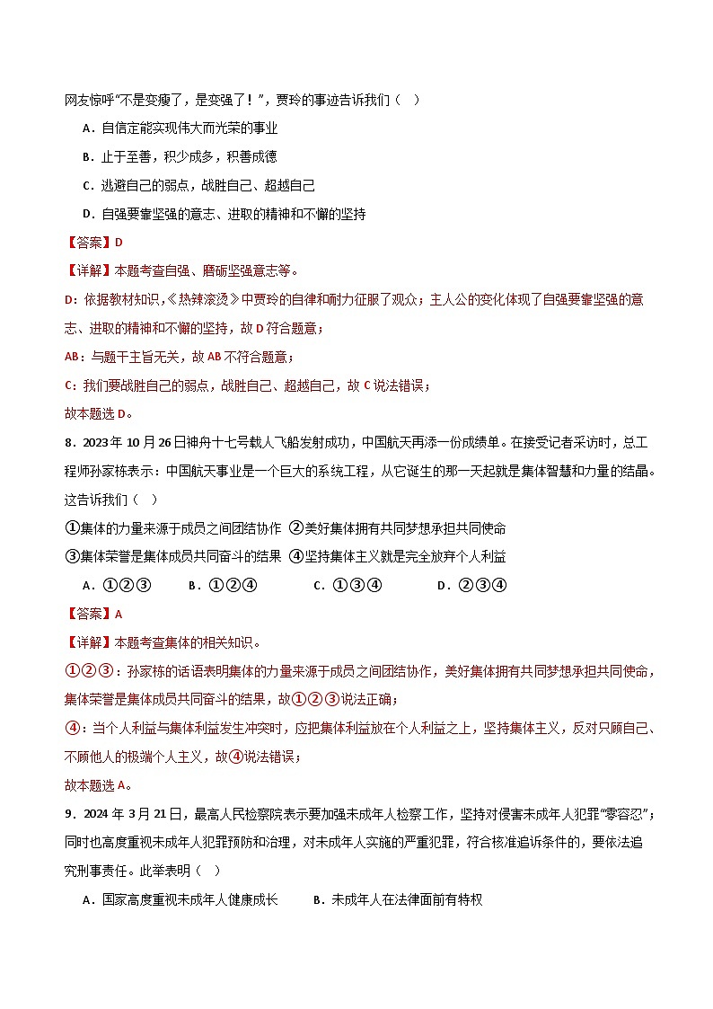 2024中考道德与法治考前冲刺押题(解析版)(八)第3页